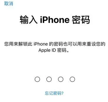 疏勒苹果15维修网点分享iPhone 15六位密码怎么改四位 