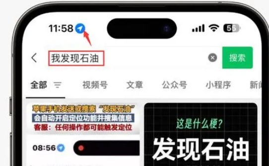 疏勒苹果客服中心分享iPhone 输入“发现石油”触发定位