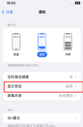 疏勒苹果售后维修中心分享iPhone手机收不到通知怎么办 