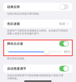 疏勒苹果电池维修分享iPhone省电巧妙设置降低白点值 