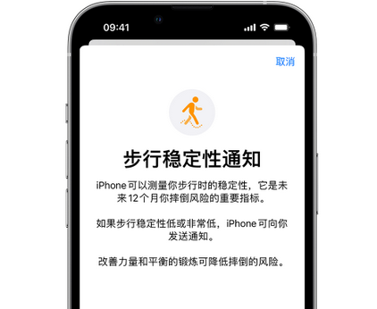 疏勒iPhone手机维修如何在iPhone开启'步行稳定性通知' 