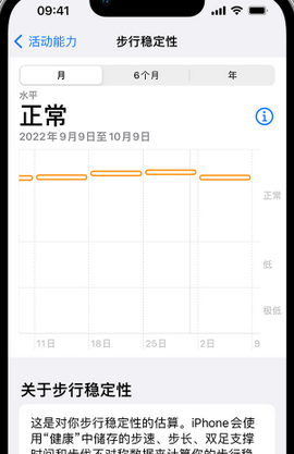 疏勒iPhone手机维修如何在iPhone开启'步行稳定性通知'