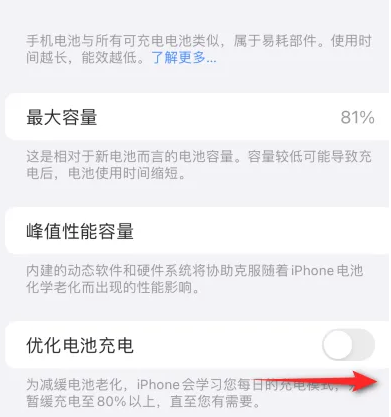 疏勒苹果15维修分享iPhone15充电到80%就充不进电了怎么办 