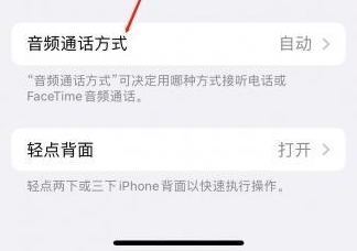 疏勒苹果蓝牙维修店分享iPhone设置蓝牙设备接听电话方法