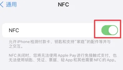 疏勒苹疏勒果维修服务分享iPhone15NFC功能开启方法