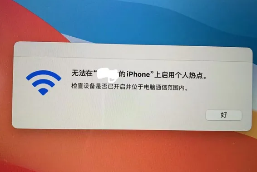 疏勒苹果手机维修店分享iPhone手机热点不稳定