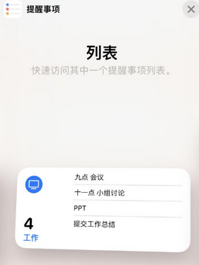 疏勒苹果14维修店分享iPhone14如何设置主屏幕显示多个不同类型提醒事项