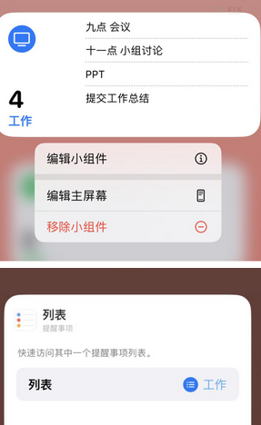 疏勒苹果14维修店分享iPhone14如何设置主屏幕显示多个不同类型提醒事项