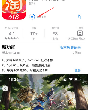 疏勒苹果维修站分享如何查看App Store软件下载剩余时间 