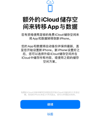 疏勒苹果14维修网点分享iPhone14如何增加iCloud临时免费空间