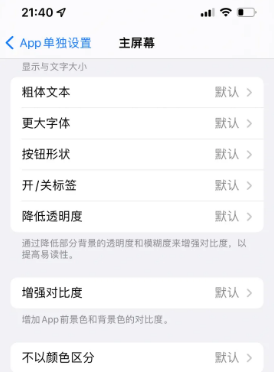 疏勒苹果14服务点分享iPhone14如何单独设置App