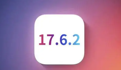 疏勒苹果维修店铺分析iOS 17.6.2即将发布 