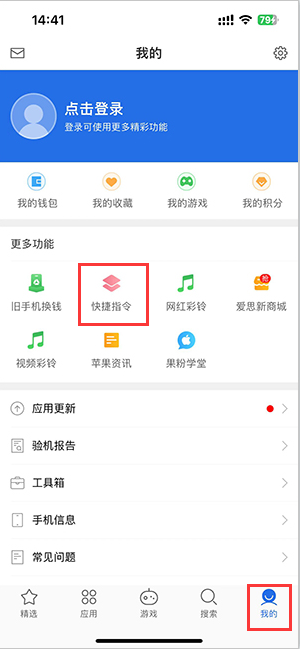 疏勒苹果服务中心分享iPhone的快捷指令如何使用 