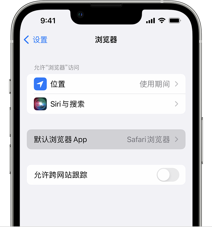 疏勒苹果维修服务分享如何在iPhone上设置默认浏览器 