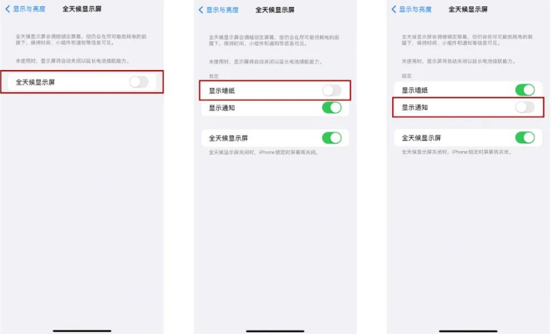 疏勒苹果14Pro维修分享iPhone14Pro息屏显示时间设置方法 