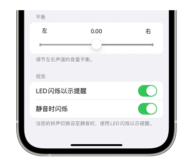 疏勒苹果14维修分享iPhone14静音时如何设置LED闪烁提示 