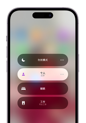 疏勒苹果14维修中心分享在iPhone14上定制个人专注模式 