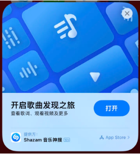 疏勒苹果14维修站分享iPhone14音乐识别功能使用方法 