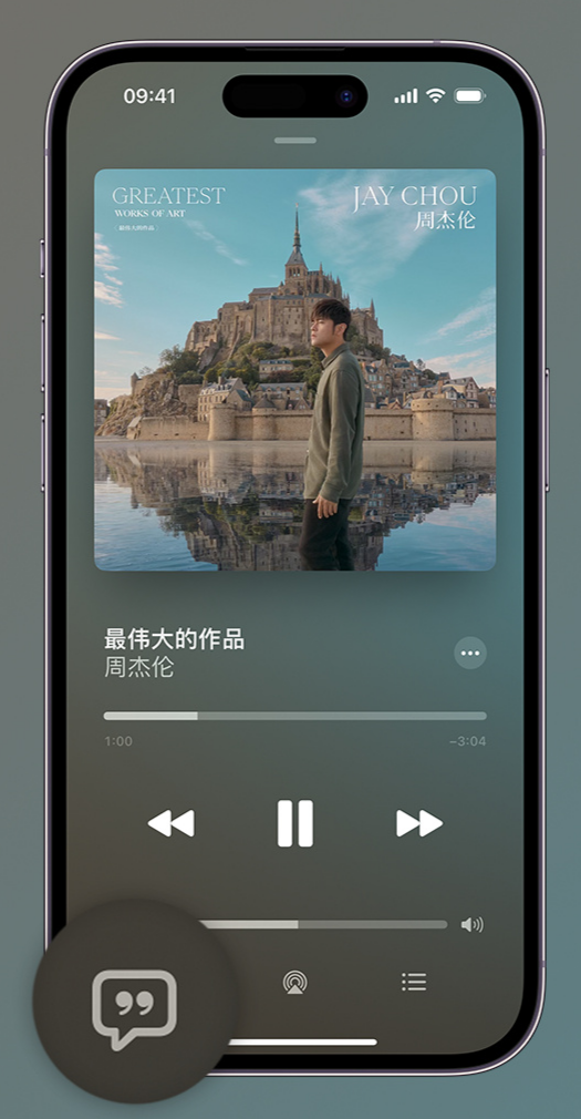 疏勒iphone维修分享如何在iPhone上使用Apple Music全新唱歌功能 