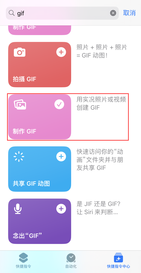 疏勒苹果手机维修分享iOS16小技巧:在iPhone上制作GIF图片 