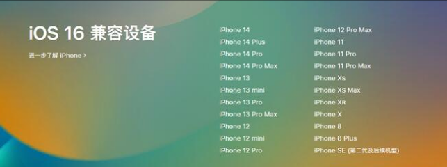 疏勒苹果手机维修分享:iOS 16.4 Beta 3支持哪些机型升级？ 