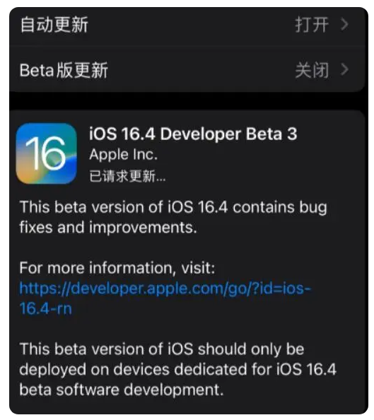 疏勒苹果手机维修分享：iOS16.4Beta3更新了什么内容？ 