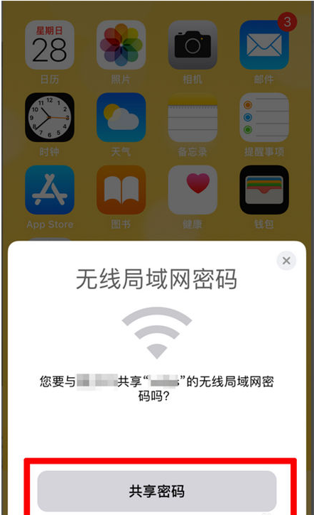 疏勒苹果手机维修分享：如何在iPhone14上共享WiFi密码？ 