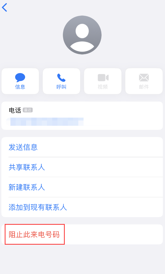 疏勒苹果手机维修分享：iPhone 拒收陌生人 iMessage 信息的方法 