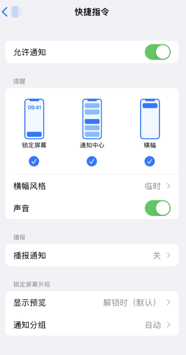 疏勒苹果手机维修分享如何在 iPhone 上关闭快捷指令通知 