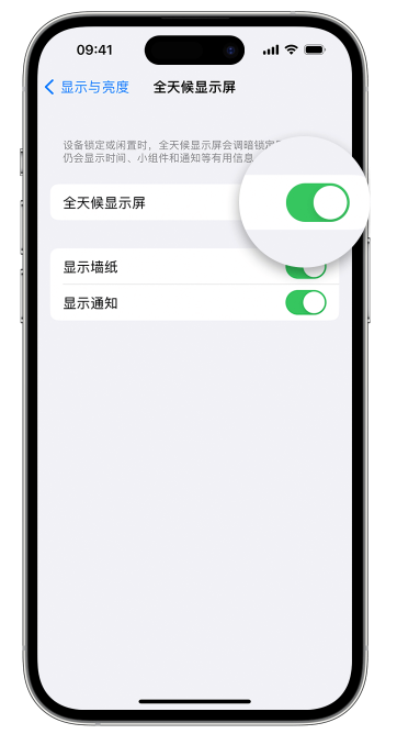 疏勒苹果14维修店分享如何自定义 iPhone 14 Pro 常亮显示屏 