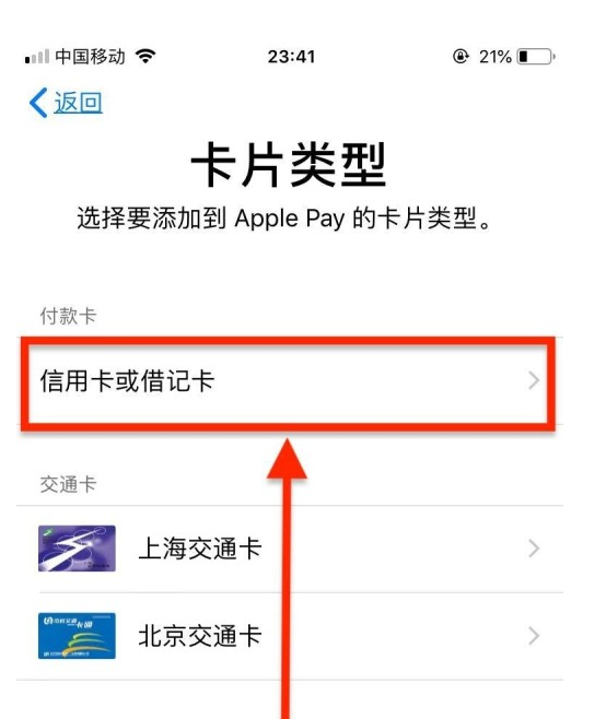 疏勒苹果手机维修分享使用Apple pay支付的方法 