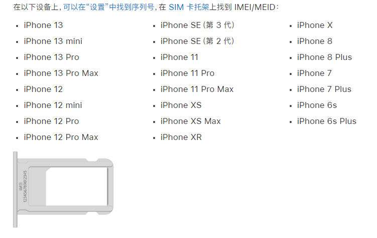 疏勒苹果14维修分享为什么iPhone 14 机型卡托架上没有序列号信息 