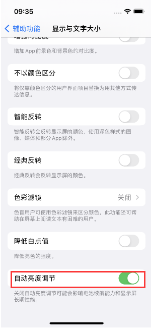 疏勒苹果15维修店分享iPhone 15 Pro系列屏幕亮度 