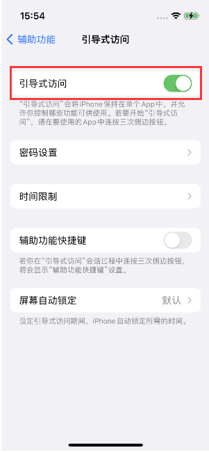 疏勒苹果14维修店分享iPhone 14引导式访问按三下没反应怎么办 