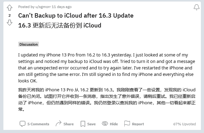 疏勒苹果手机维修分享iOS 16.3 升级后多项 iCloud 服务无法同步怎么办 