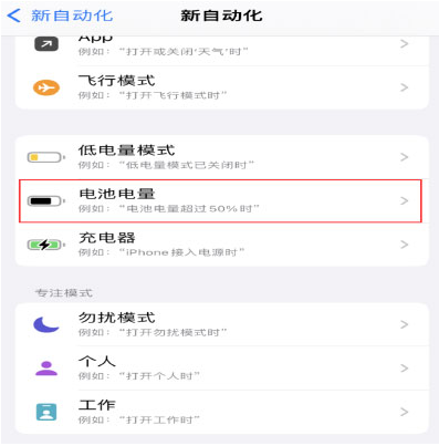 疏勒苹果手机维修分享iPhone 在需要时自动开启“低电量模式”的方法 