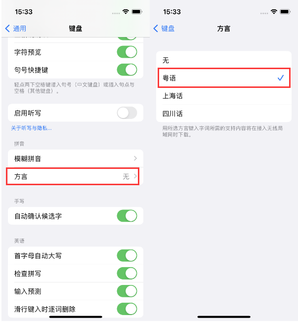 疏勒苹果14服务点分享iPhone 14plus设置键盘粤语方言的方法 