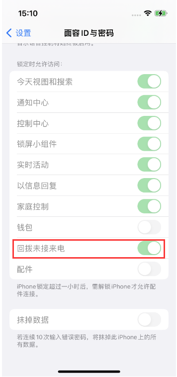疏勒苹果14维修店分享iPhone14禁用锁定时回拨未接来电方法 