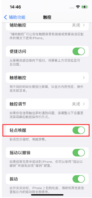 疏勒苹果14维修店分享iPhone 14双击屏幕不亮怎么办 