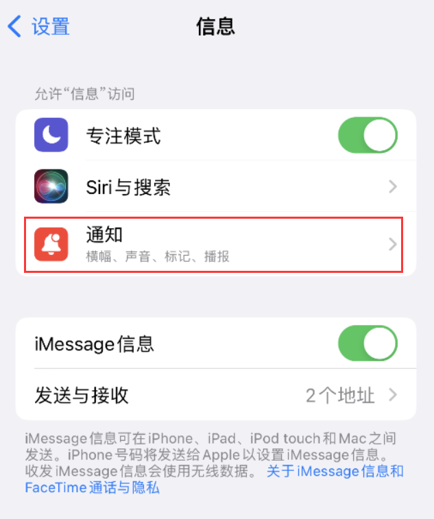 疏勒苹果14维修店分享iPhone 14 机型设置短信重复提醒的方法 