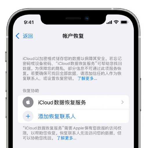 疏勒苹果手机维修分享在 iPhone 上设置帐户恢复联系人的方法 