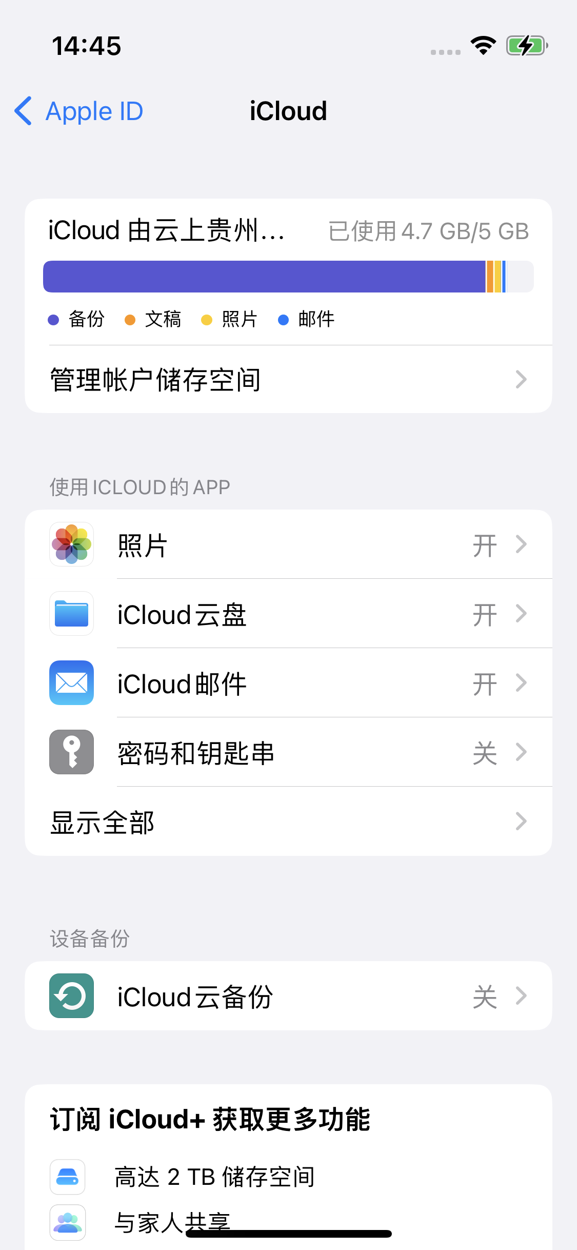 疏勒苹果14维修分享iPhone 14 开启iCloud钥匙串方法 