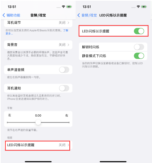 疏勒苹果14维修分享iPhone 14来电闪光灯开启方法 