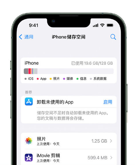 疏勒苹果14维修店分享管理 iPhone 14 机型储存空间的方法 