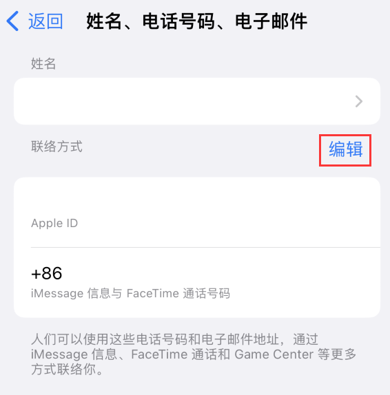 疏勒苹果手机维修点分享iPhone 上更新 Apple ID的方法 