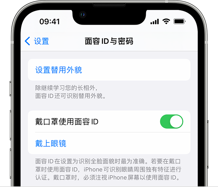 疏勒苹果14维修店分享佩戴口罩时通过面容 ID 解锁 iPhone 14的方法 