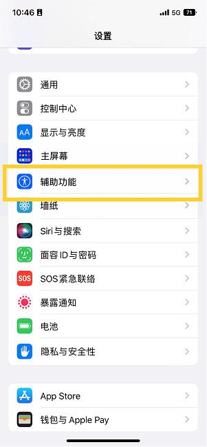 疏勒苹果14维修分享iPhone 14设置单手模式方法教程 