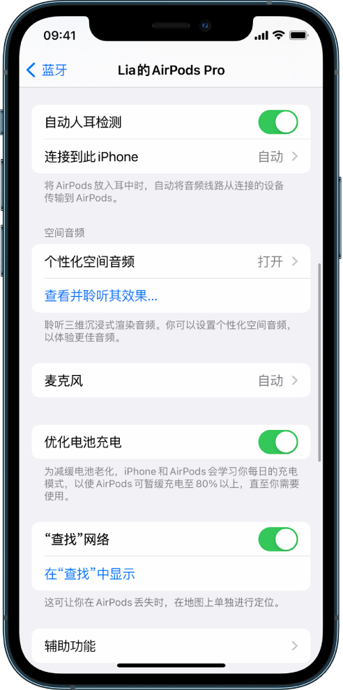 疏勒苹果手机维修分享如何通过 iPhone “查找”功能定位 AirPods 