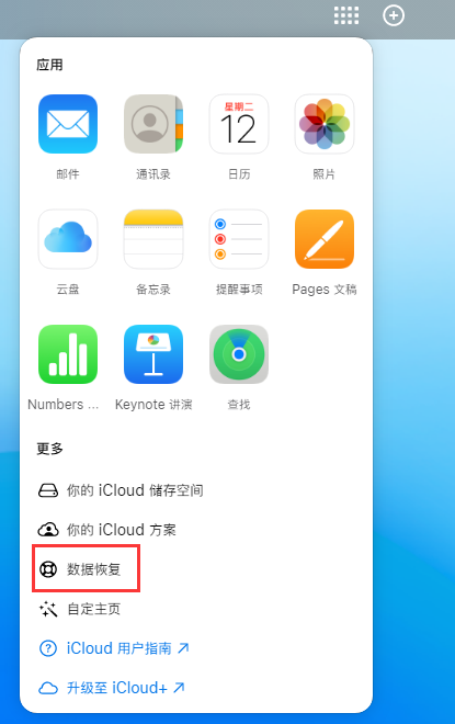 疏勒苹果手机维修分享iPhone 小技巧：通过苹果 iCloud 官网恢复已删除的文件 