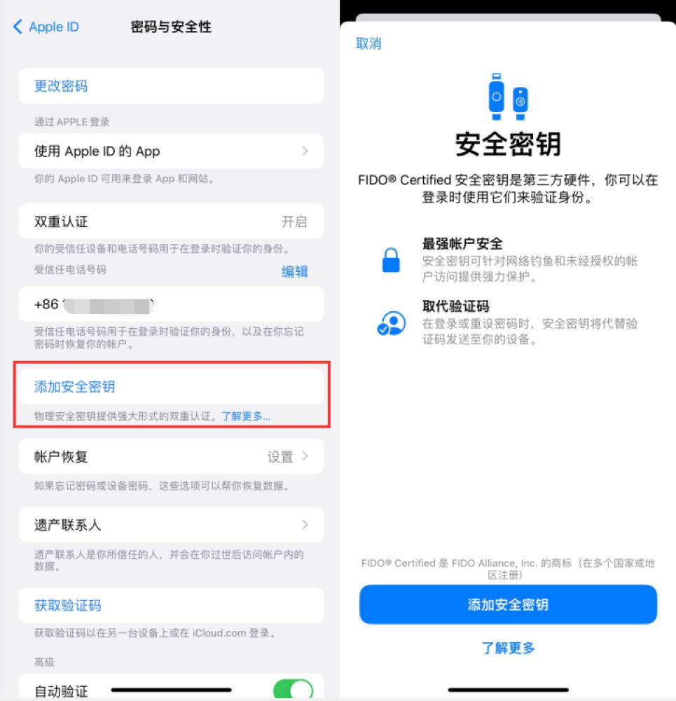 疏勒苹果服务网点分享物理安全密钥有什么用？iOS 16.3新增支持物理安全密钥会更安全吗？ 